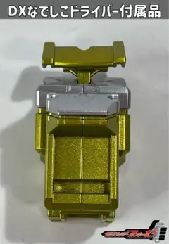 仮面ライダーフォーゼ DXなでしこドライバー付属ゲートスイッチ