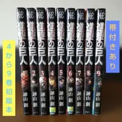 【全巻初版/帯・冊子付】進撃の巨人 1〜5巻セット 進撃の巨人 コミック 1-34巻セット |本 | 通販 | Amazon