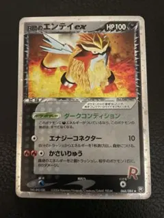 【PSA10連番】R団のエンテイex R団のライコウex R団のスイクンex PSA10鑑定済〕R団のエンテイex【☆】{068/084}