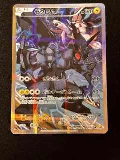 伝説キラコレクション　ゼクロム　パルキア　セット ポケカ 伝説キラコレクション ゼクロム レシラム ディアルガ パルキア