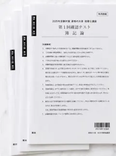 送料込み】2025受験対策 資格の大原 税理士講座 簿記論 過去試験問題集