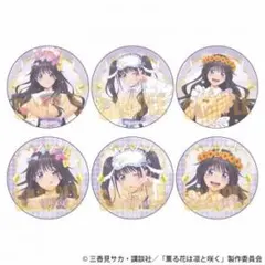 2025年最新】薫る花は凛と咲く 缶バッジ 薫子の人気アイテム - メルカリ