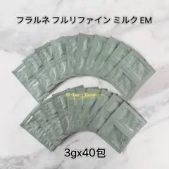 アルビオン フラルネ フルリファインミルク EM 3g 40包