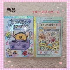 新品 チキップダンサーズ メモ帳 2種セット　文房具　　ノート　メモ