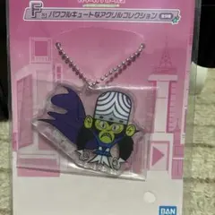 パワーパフガールズ　モジョジョジョ　アクリルチャーム！