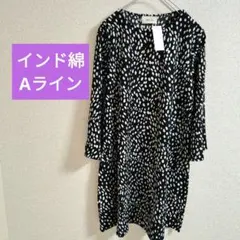 新品　インド綿　ワンピース　Aライン　8分袖
