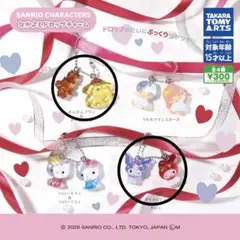 マイメロディ&クロミ・ポムポムプリン＆チームプリン 2点セット