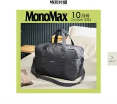 MonoMax 10月号付録 SHIPS any ボストンバッグ