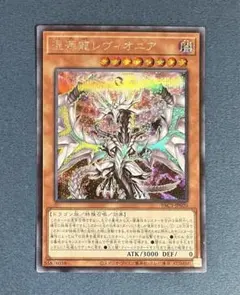 遊戯王　混源龍レヴィオニア　シークレット　PAC1-JP020