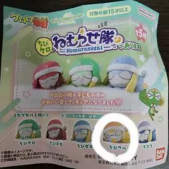 ケロロ軍曹　ちびケロ　ねむらせ隊　ちびクル　クルル