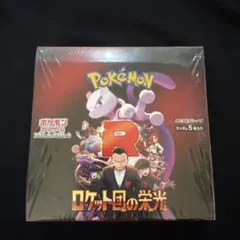 シュリンク付　ポケモンカードゲーム ロケット団の栄光　新品未開封