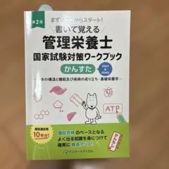 管理栄養士国家試験