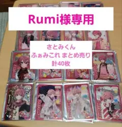 Rumi様専用 さとみくん ふぁみこれ 缶バッジ まとめ売り