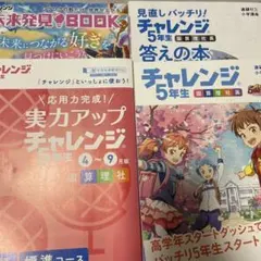 73,060円相当　チャレンジ4，5年 2026年最新】チャレンジ 5年生 4月の人気アイテム - メルカリ