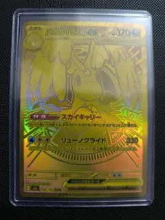 メガカイリューex　MUR