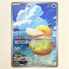 コダックAR 未使用 メガドリームex ポケモンカード