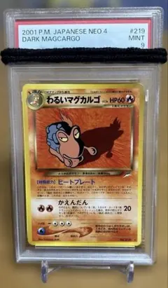 PSA9 わるいマタドガス ◇ ポケモンカード ☆web 021/048 ポケカ