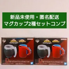 僕のヒーローアカデミア　一番くじ マグカップコンプセット