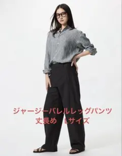 ユニクロ　ジャージーバレルレッグパンツ　丈長め　Lサイズ