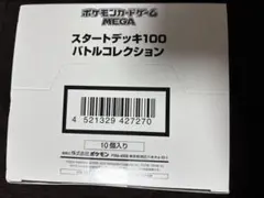 新品未開封 スタートデッキ100 MEGA ポケカ インナーカートン - メルカリ