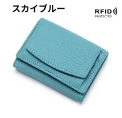 財布 ミニ財布 三つ折り 本革 コンパクト スキミング防止 スカイブルー