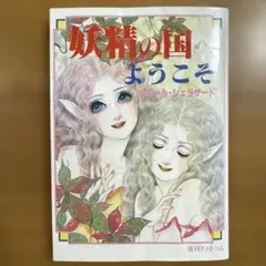 【中古】 エミールの妖精占い/実業之日本社/エミール・シェラザード 2025年最新】エミール シェラザード 妖精の人気アイテム - メルカリ