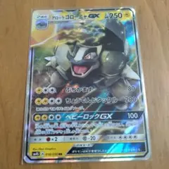 ポケモンカード アローラゴローニャGX RRのサムネイル