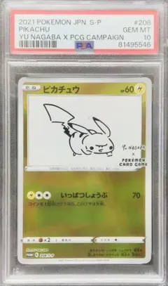 長場雄ピカチュウ PSA10