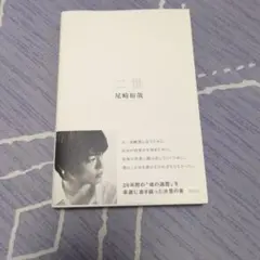 2026年最新】尾崎_裕哉の人気アイテム - メルカリ