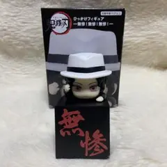 鬼滅の刃　ひっかけフィギュア　無惨