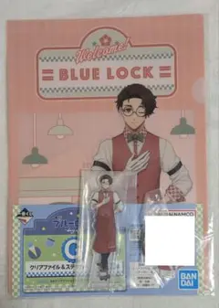 ブルーロック　一番くじ