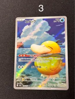 コダック AR [M2a 199/193] MEGAドリームex