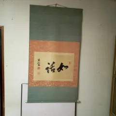 近世禅匠墨蹟撰 妙心寺派管長 山田無文老大師 色紙と掛軸のセット 禅語 近世禅匠墨蹟撰 妙心寺派管長 山田無文老大師 色紙と掛軸のセット 禅語