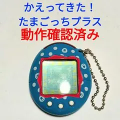 2026年最新】たまごっちプラスカラー ブルーの人気アイテム - メルカリ