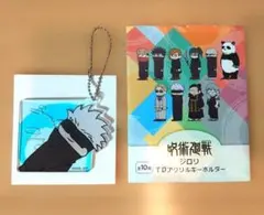 呪術廻戦 五条悟 ジロリ TD アクリルキーホルダー 新品未使用