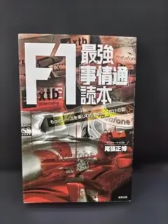 Fが通過します 佐藤雅彦 - メルカリ