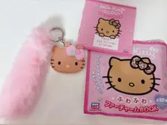 ふわふわ ファーチャームBOOK ハローキティ