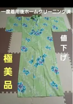 【極美品】　ライトグリーンの爽やか花柄浴衣