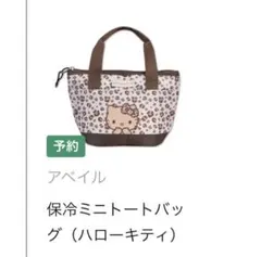 日焼け　キティ ヒョウ柄 保冷　バッグのサムネイル
