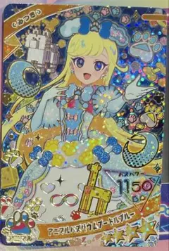 ひみつのアイプリ　リング3だん　みつき　★4 アニマルバズリウムプードルブルー