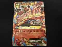 2026年最新】MバシャーモEXの人気アイテム - メルカリ