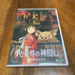 2026年最新】千と千尋の神隠しdvdの人気アイテム - メルカリ