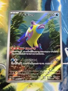 【PSA10】ハギギシリ　はんげき　かじりつく　AR ハギギシリ AR - メルカリ