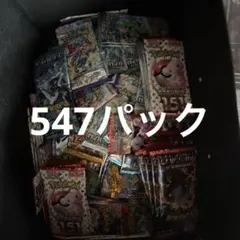 ポケカ 547パック 絶版パック - メルカリ
