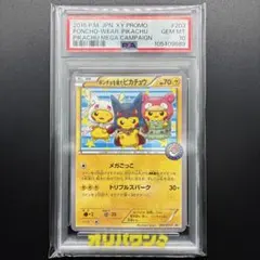 ｛PSA10｝ポンチョを着たピカチュウ203/XY-P 現最安値ʅ（◞‿◟）ʃ 2026年最新】ポンチョを着たピカチュウ 203/XY-Pの人気アイテム - メルカリ