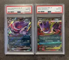 【PSA10 連番】　ゲンガー　メガゲンガー　ポケモン　GEM MINT