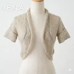 美品 IÉNA イエナ モヘヤ混 ラメ ニット ボレロ カーディガン ベージュのサムネイル