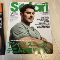 Safari 9月号 10月号 2冊セット