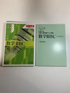 数学 II・B・C (ベクトル)