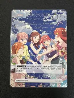 オ*ー様 五等分の花嫁　ごとカド　2025カードゲーム祭り　特典　PRパック